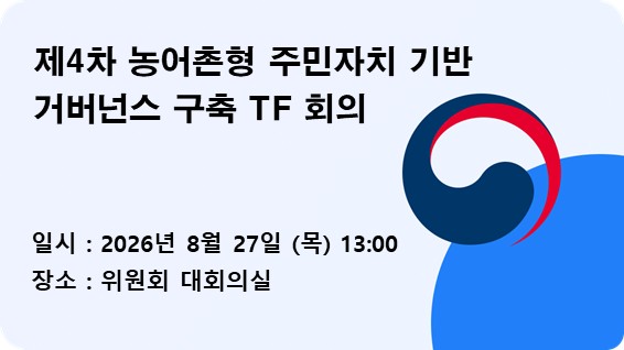 4차 주민자치 회의