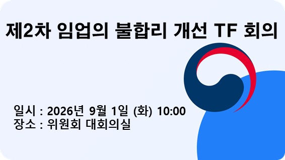 제2차 임업의 불합리 개선 TF 회의