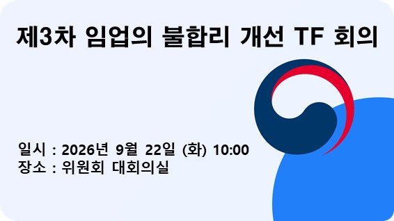 제3차 임업의 불합리 개선 TF 회의
