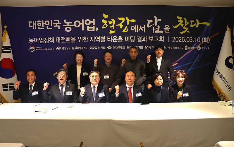 지역별 타운홀 미팅 결과보고회 개최