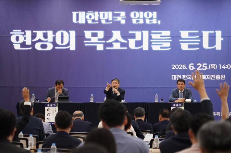 산림&middot;임업 활성화를 위한 타운홀 미팅(6.25)