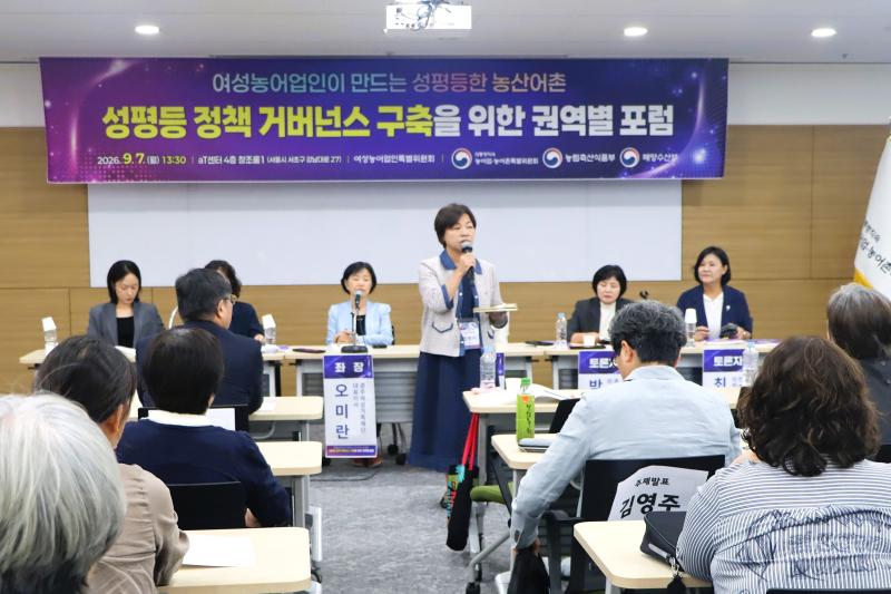 성평등 정책 거버넌스 구축 관련 권역별 포럼(제3권역)