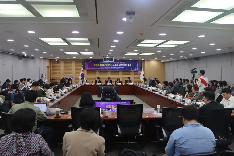 성평등 거버넌스 구축을 위한 국회 포럼